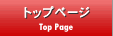 �g�b�v�y�[�W